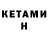 КЕТАМИН ketamine Tatiana razyapova
