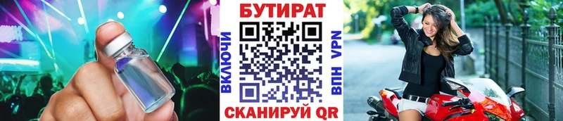 Бутират GHB  цены   Горбатов 
